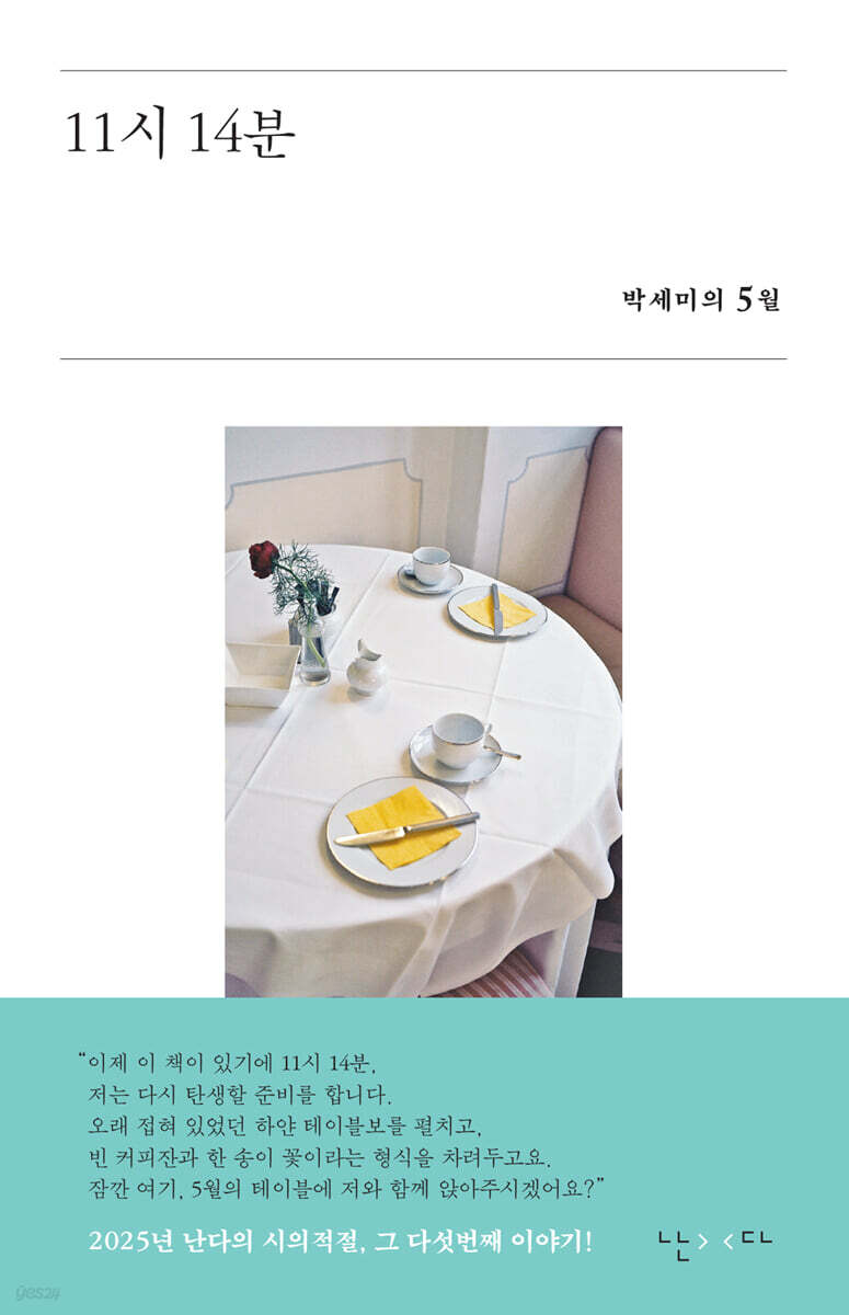 11시 14분