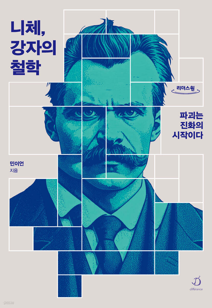 니체, 강자의 철학 (큰글자도서)