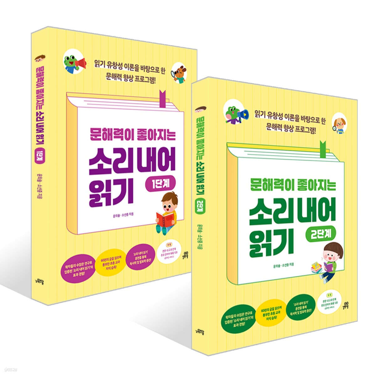 문해력이 좋아지는 소리 내어 읽기 1~2단계 세트