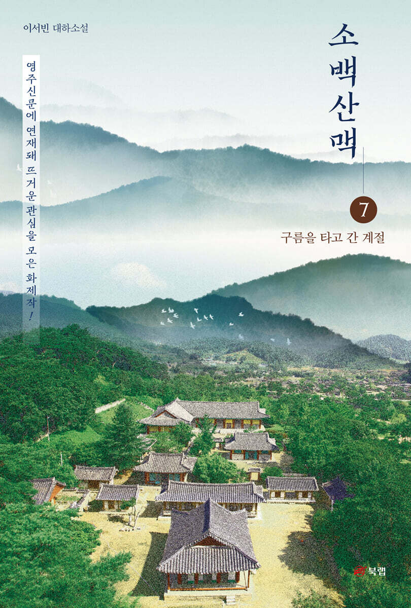 소백산맥 7