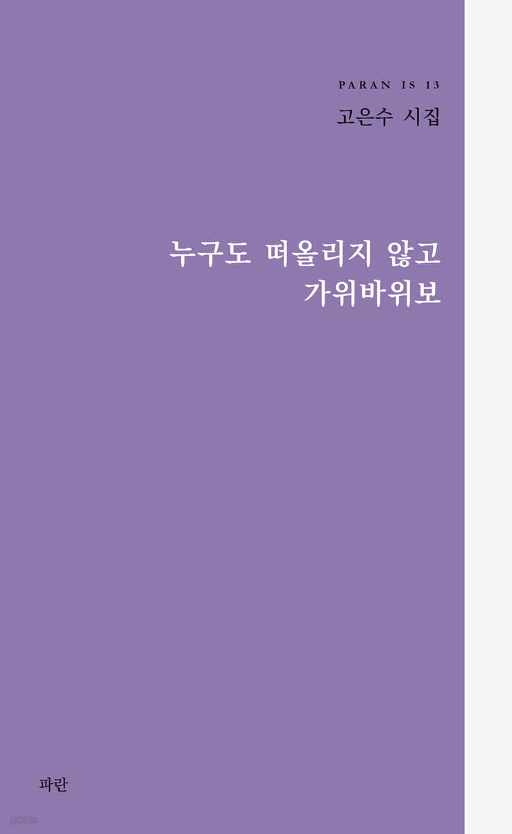 누구도 떠올리지 않고 가위바위보