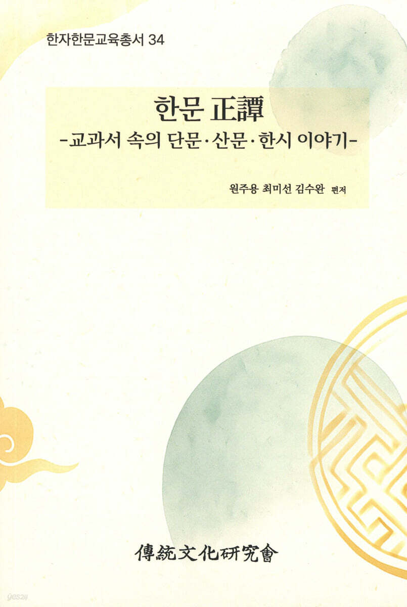 한문정담