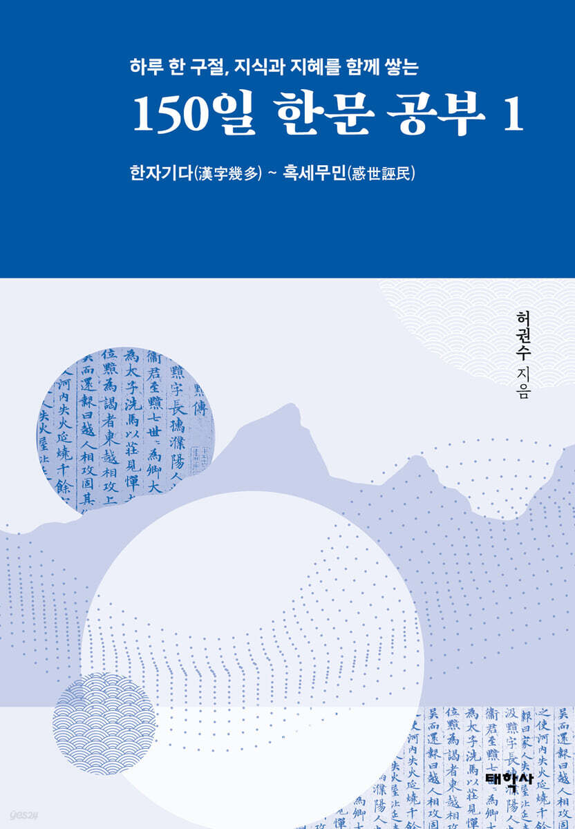 150일 한문 공부 1