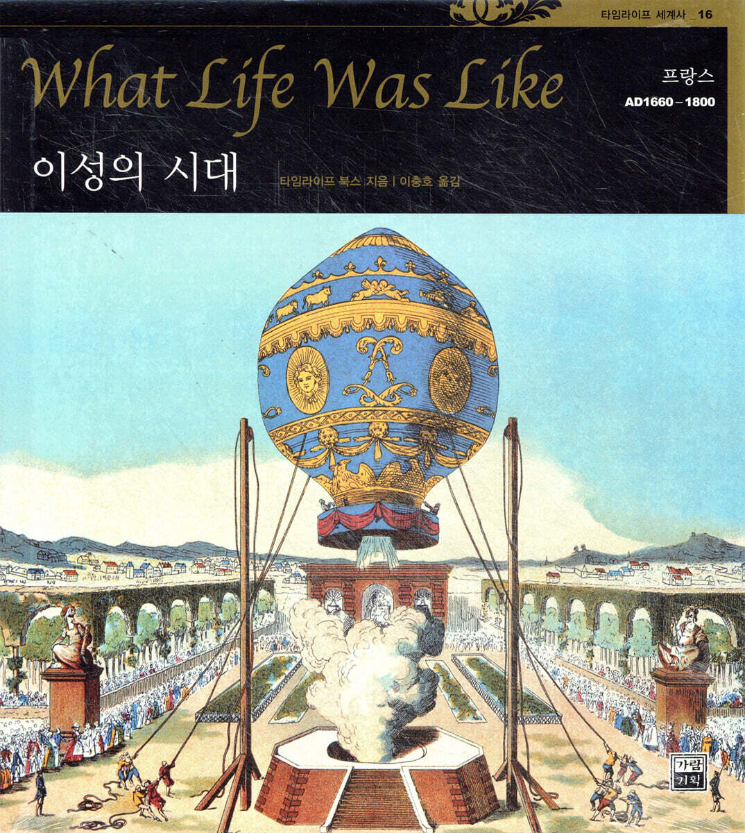 이성의 시대