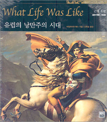 유럽의 낭만주의 시대