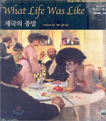 제국의 종말