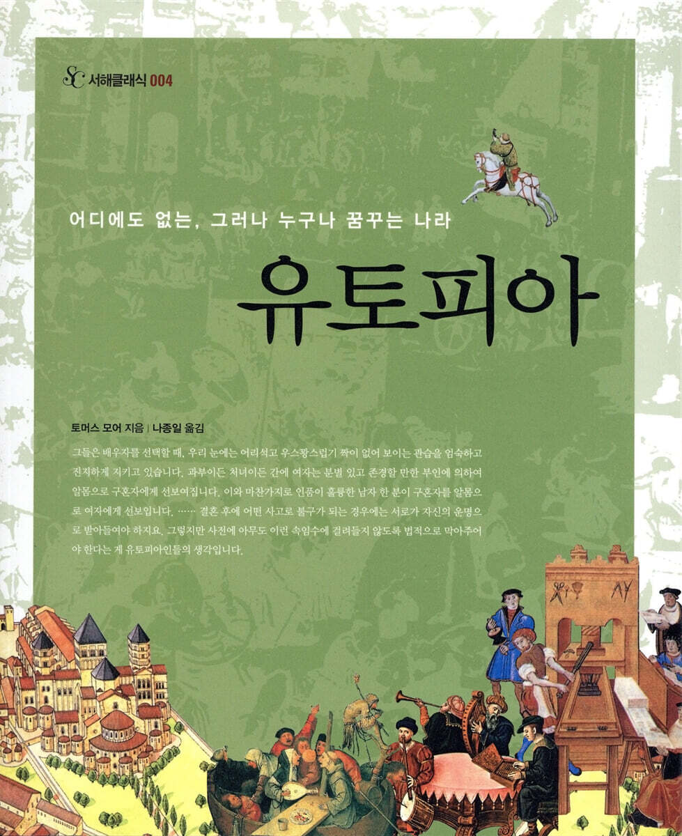 유토피아