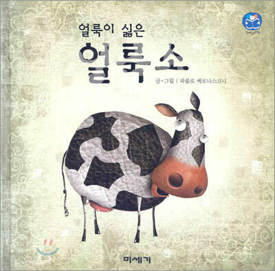 얼룩이 싫은 얼룩소