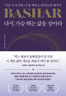 다시, 가슴 뛰는 삶을 살아라