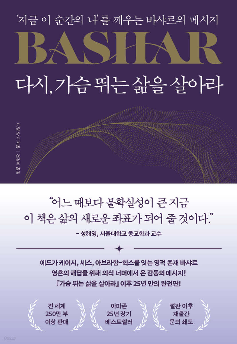 다시, 가슴 뛰는 삶을 살아라