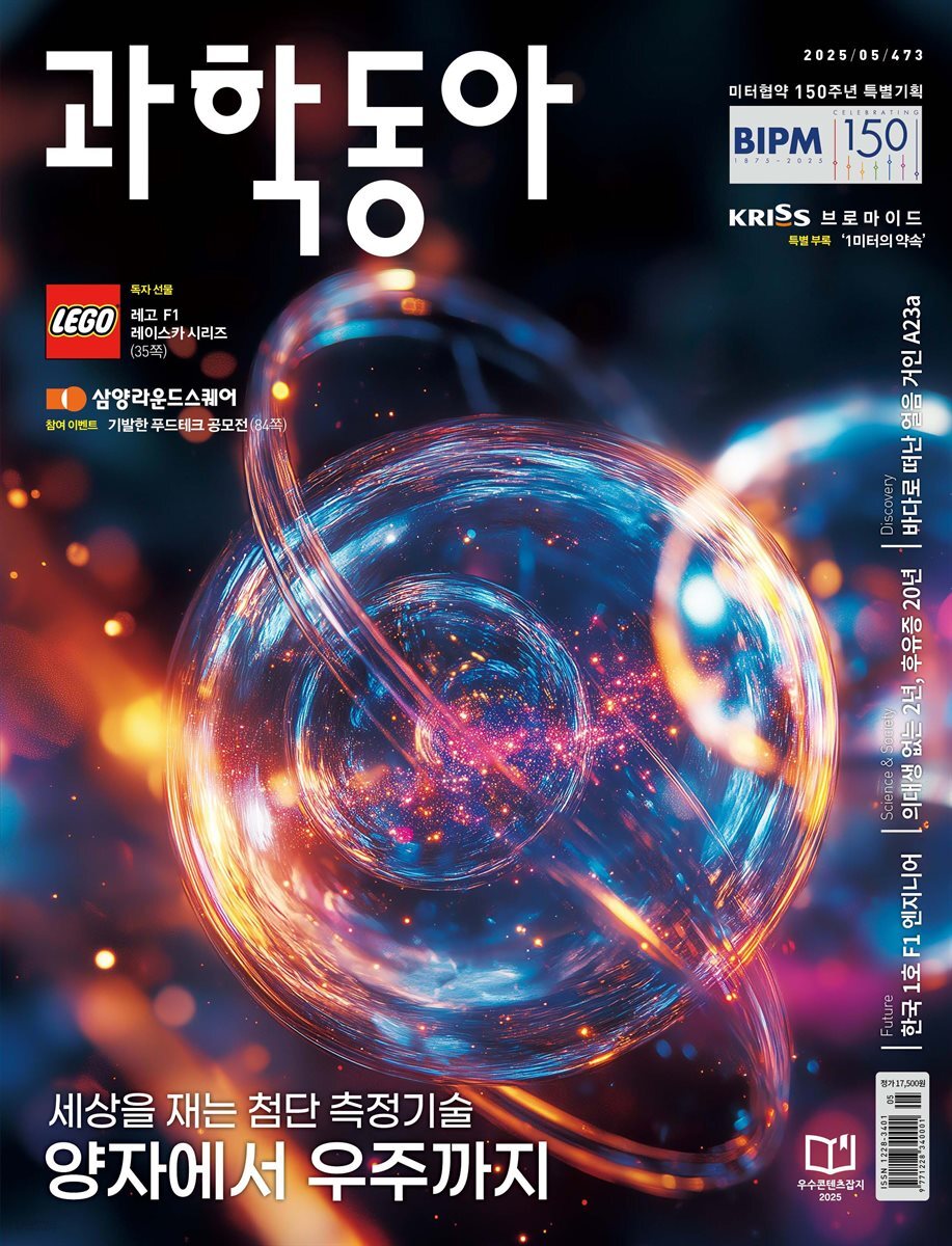 과학동아 2025.05