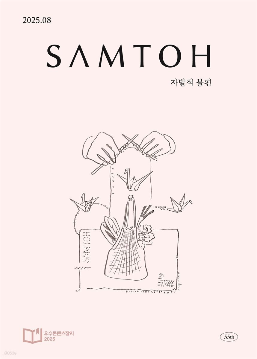 월간 샘터 2025년 8월호
