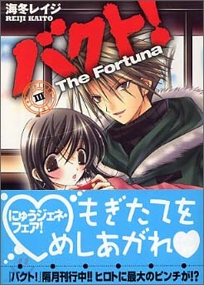 Ы!The Fortuna