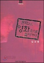 문학교수 영화 속으로 들어가다