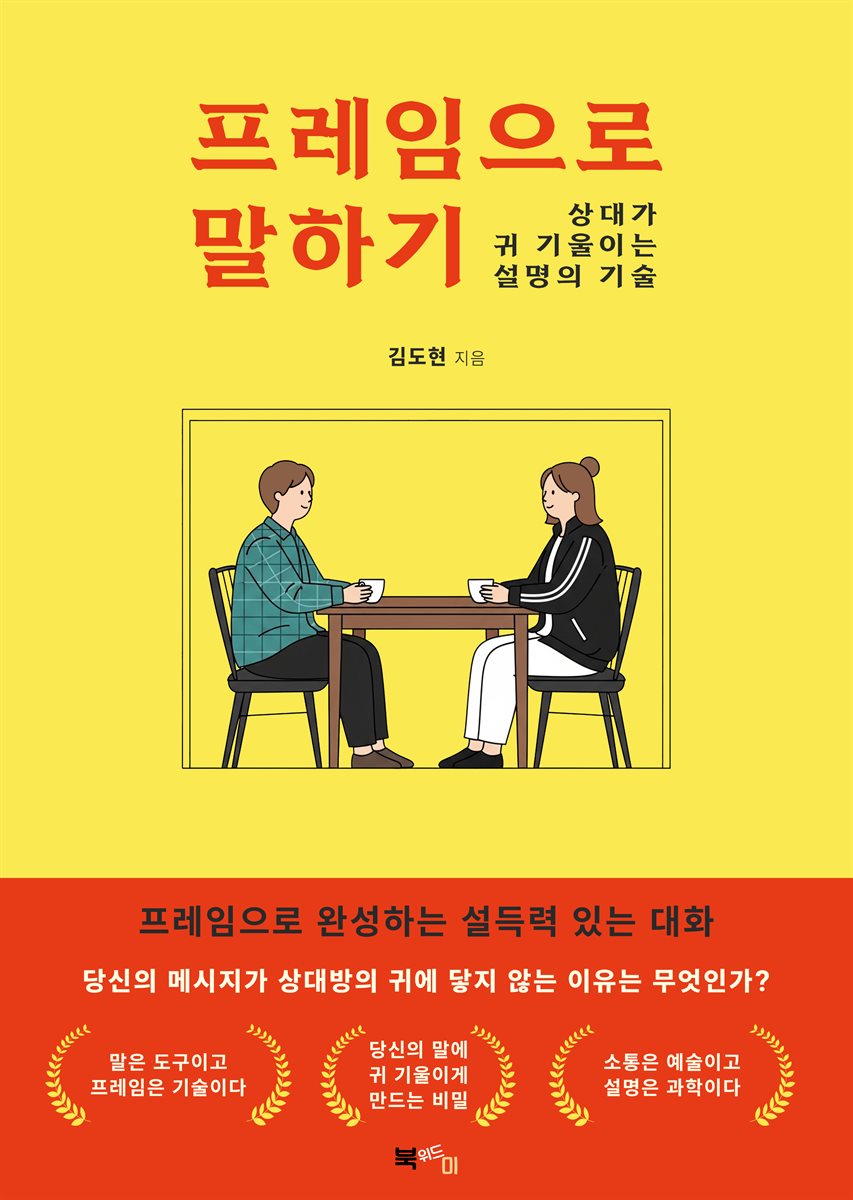 프레임으로 말하기