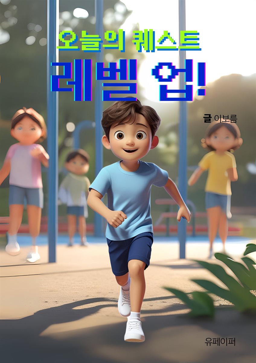 오늘의 퀘스트 레벨 업!