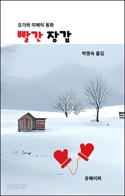 빨간 장갑