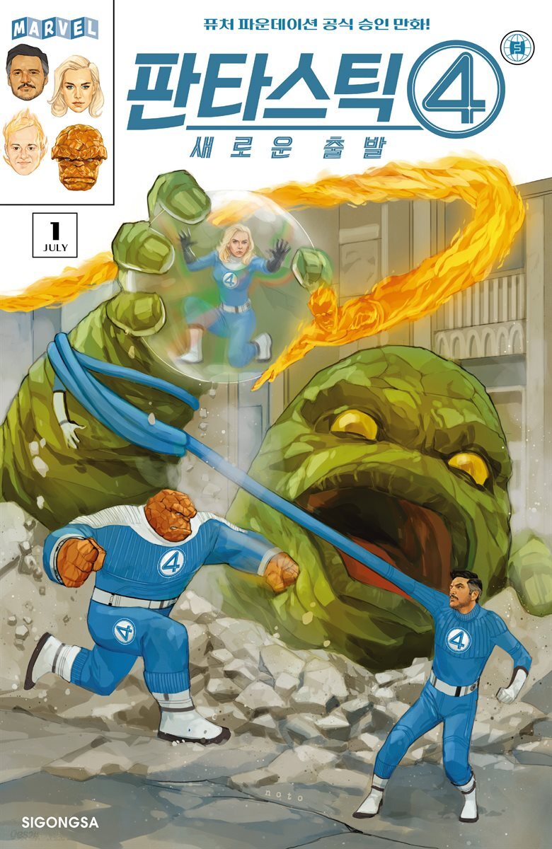 전자책] [대여] [마블] 판타스틱 4: 새로운 출발 #1 | 맷 프랙션 | 시공사 - 예스24