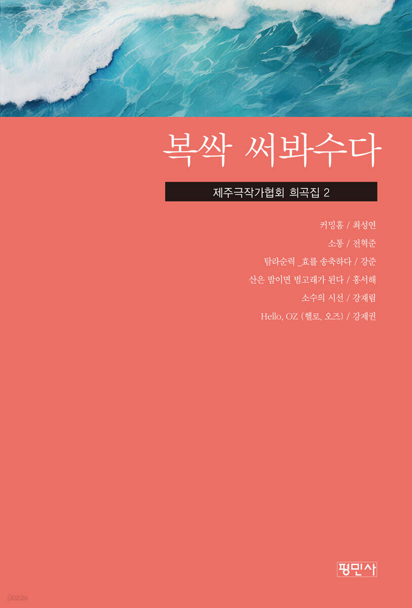 복싹 써봐수다