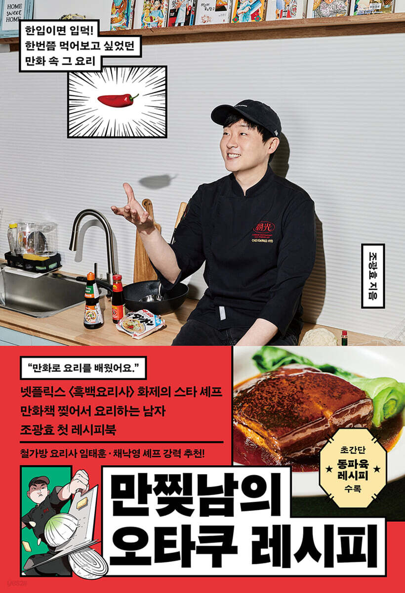 만찢남의 오타쿠 레시피