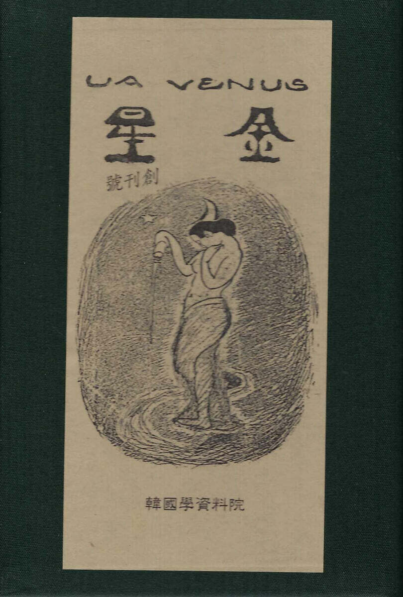 금성 (金星) 창간호