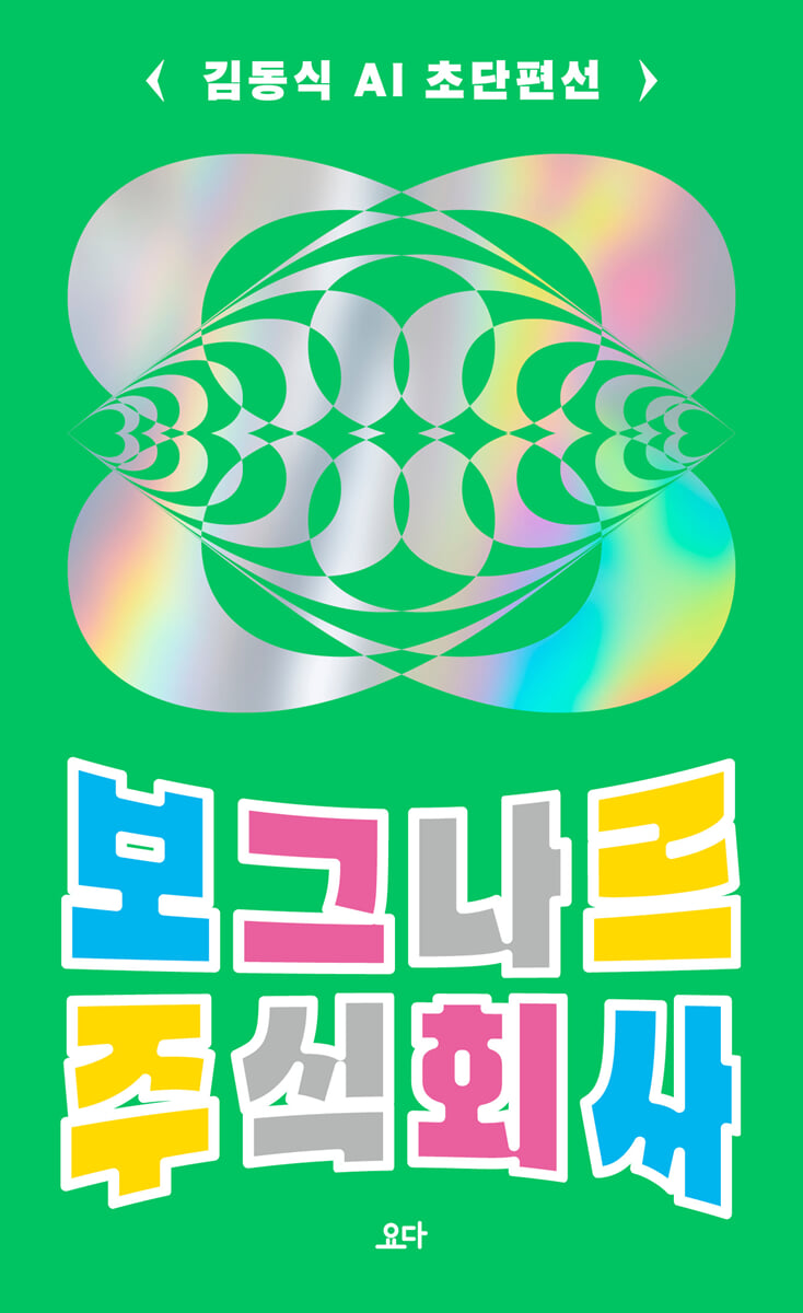 보그나르 주식회사