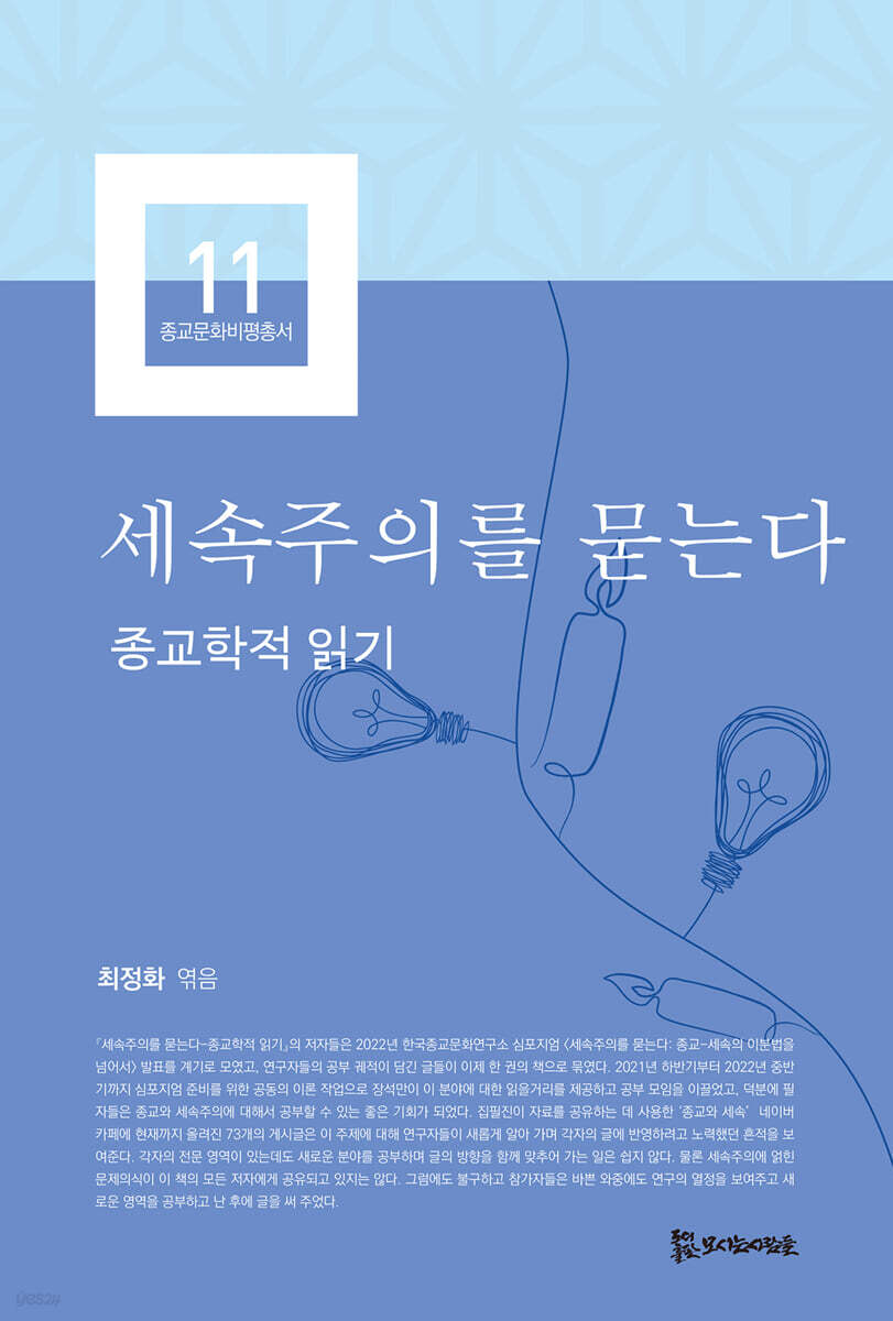 [epub3.0] 세속주의를 묻는다 (장애인 접근성 강화 전자책)