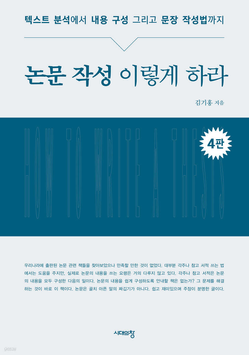 논문 작성 이렇게 하라