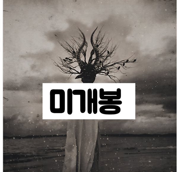 쏜애플 (Thornapple) 3집 - 계몽