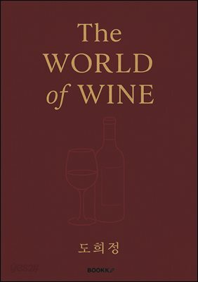 THE WORLD OF WINE