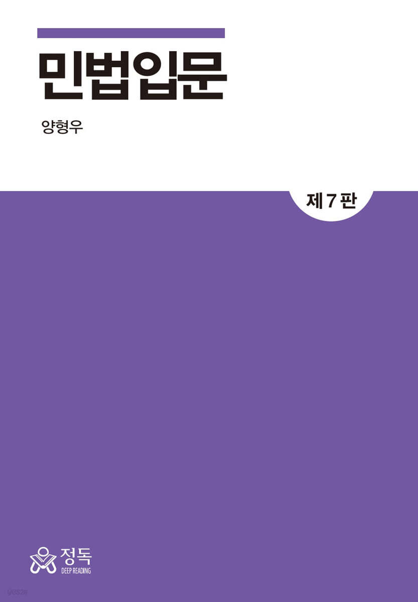 민법입문