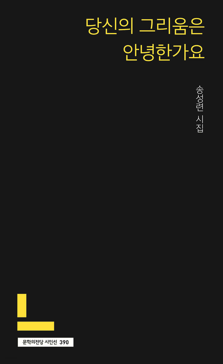 당신의 그리움은 안녕한가요