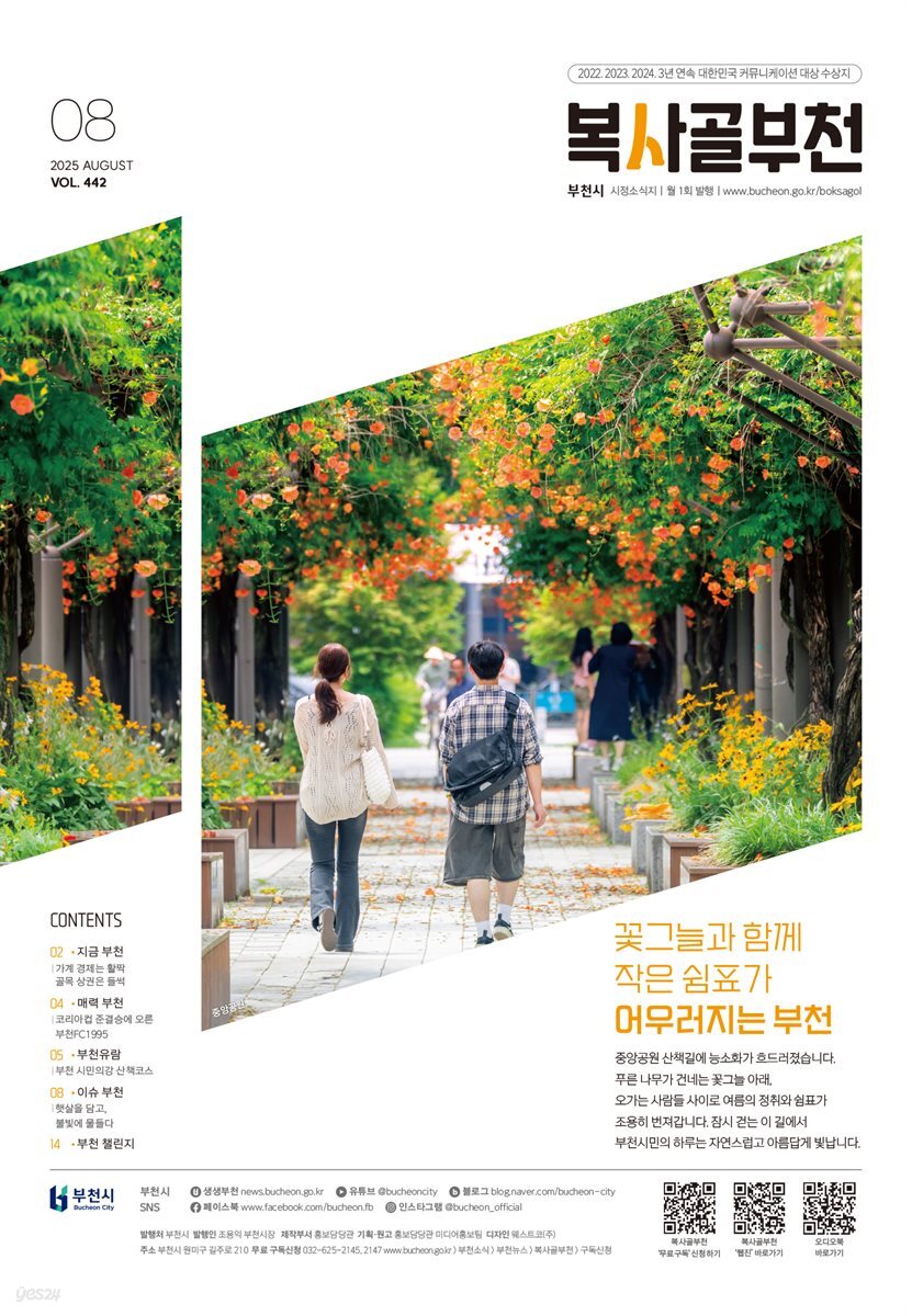 복사골 부천 8월(2025)