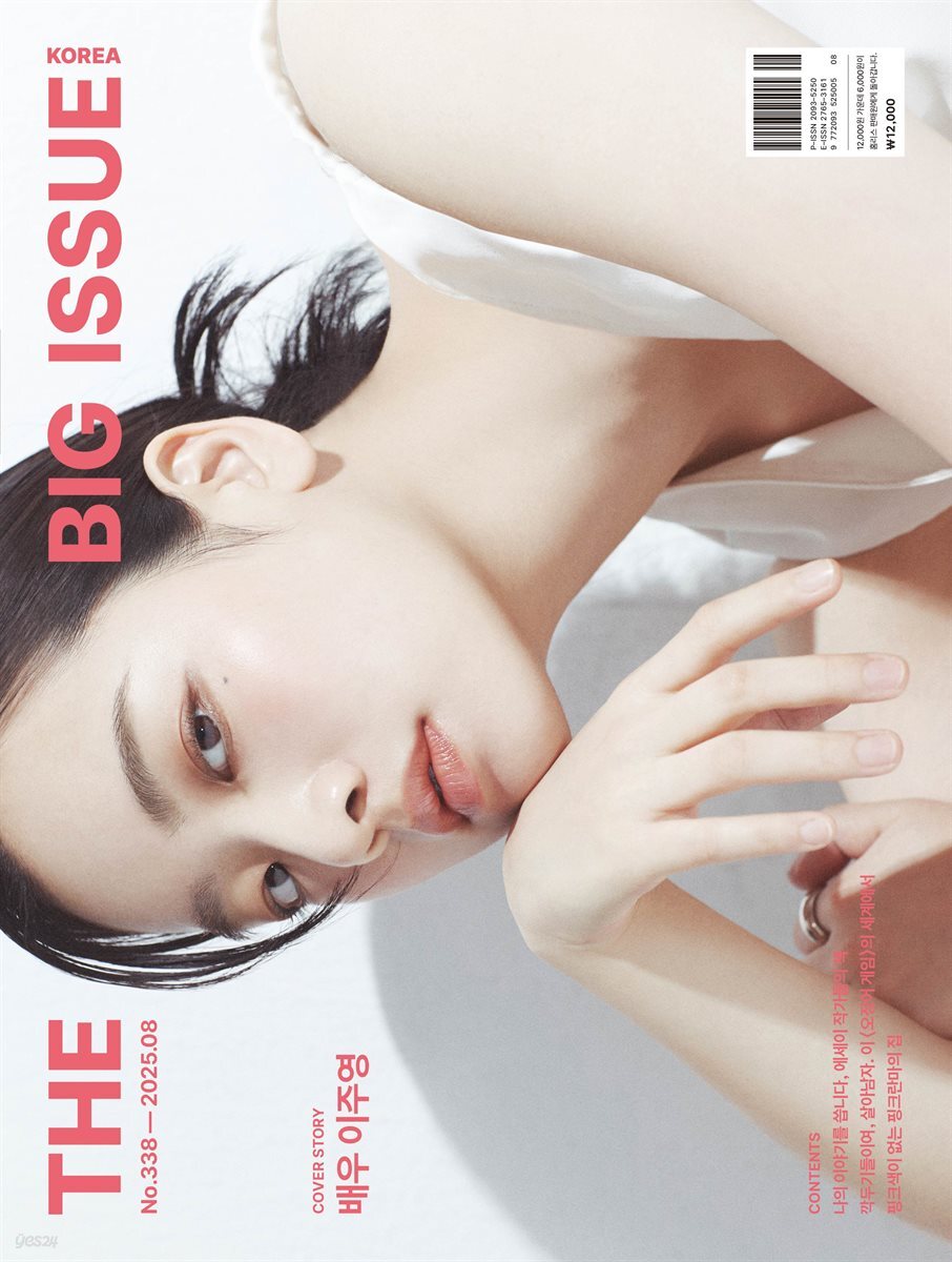 빅이슈코리아 The Big Issue No.338
