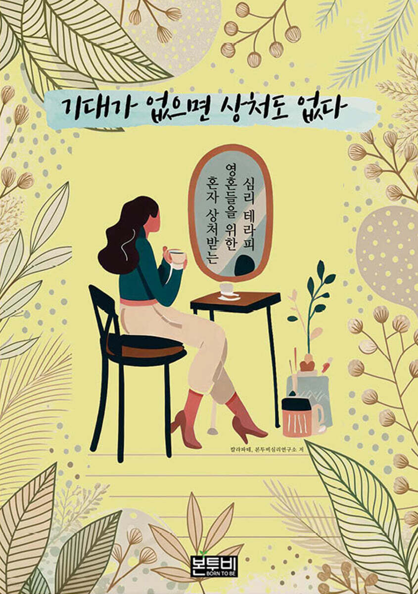 기대가 없으면 상처도 없다