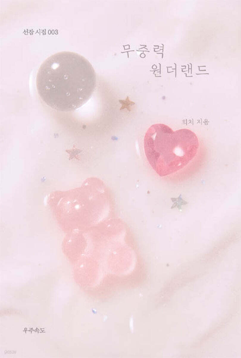 무중력 원더랜드