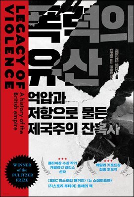 폭력의 유산