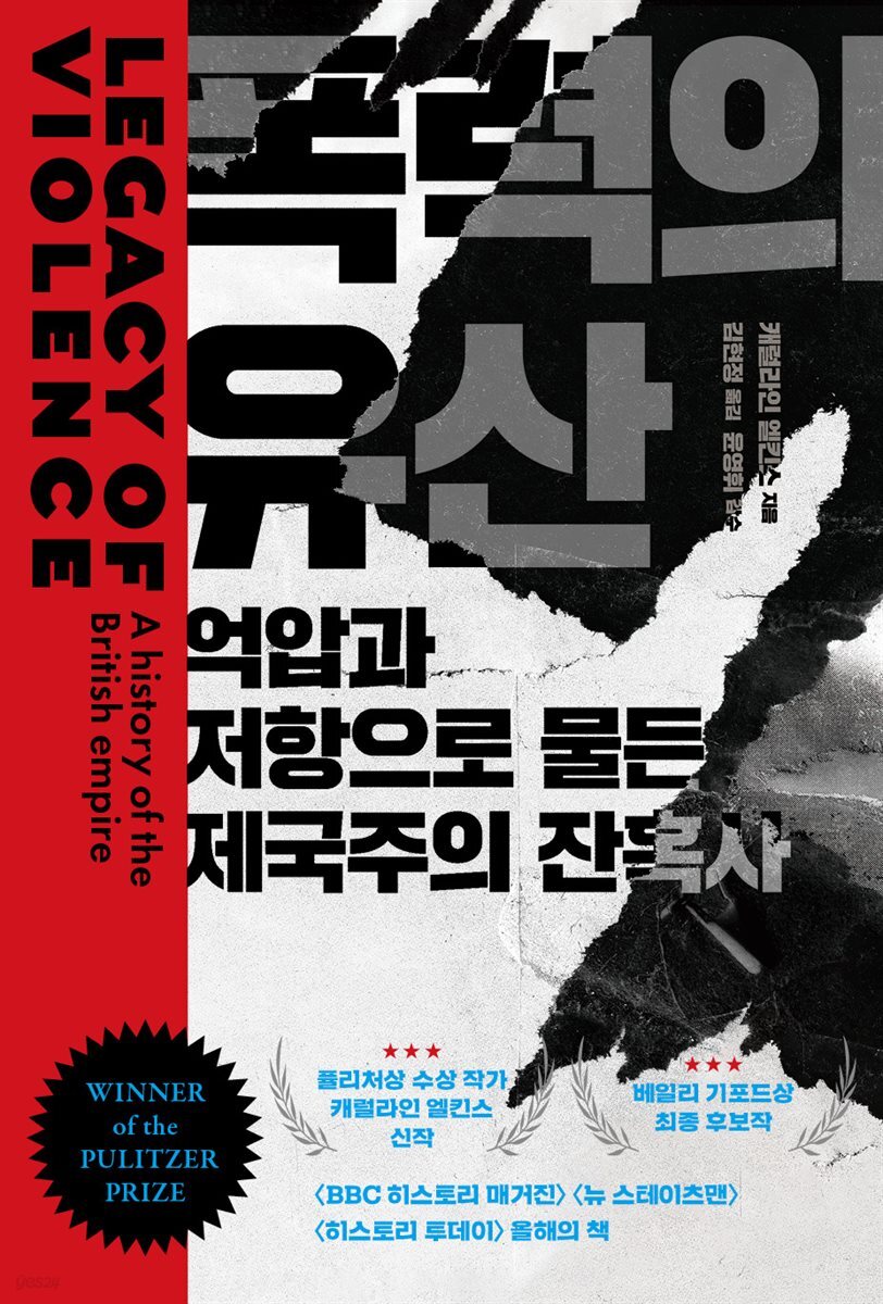 폭력의 유산