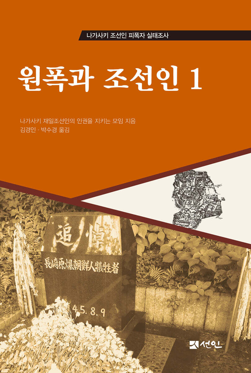 원폭과 조선인 1