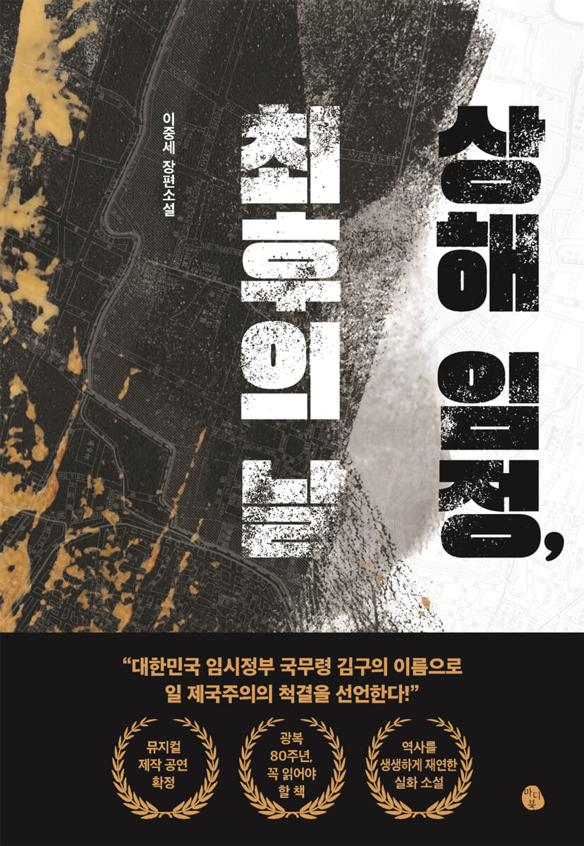 상해 임정, 최후의 날
