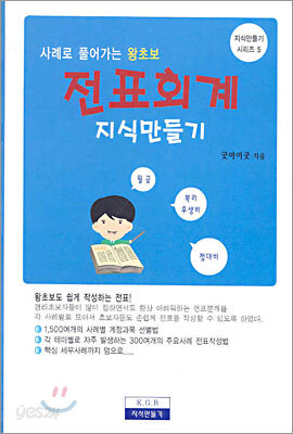 전표회계 지식만들기