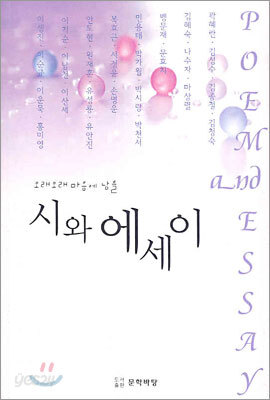 시와 에세이