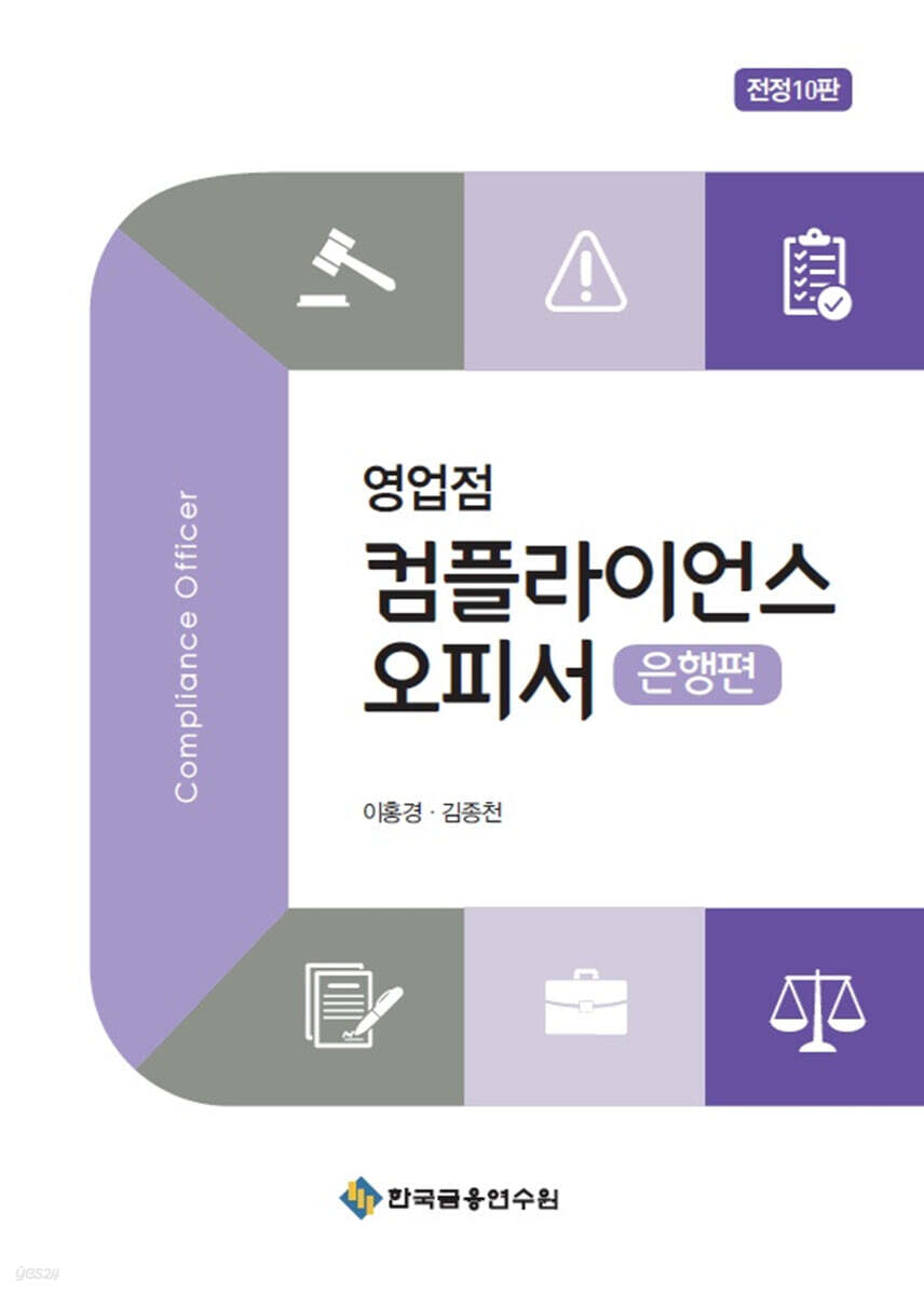 영업점 컴플라이언스 오피서 은행편