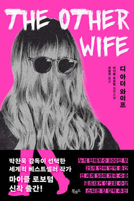 디 아더 와이프