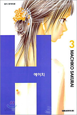 H 에이치 3