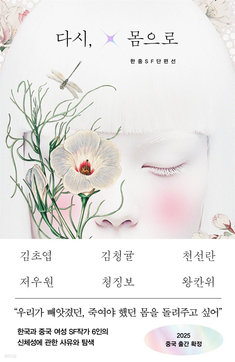 다시, 몸으로