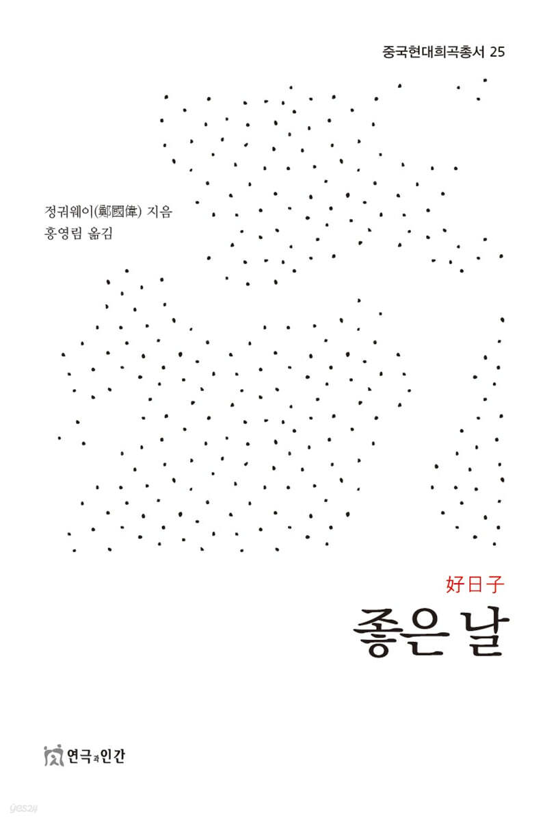 좋은 날