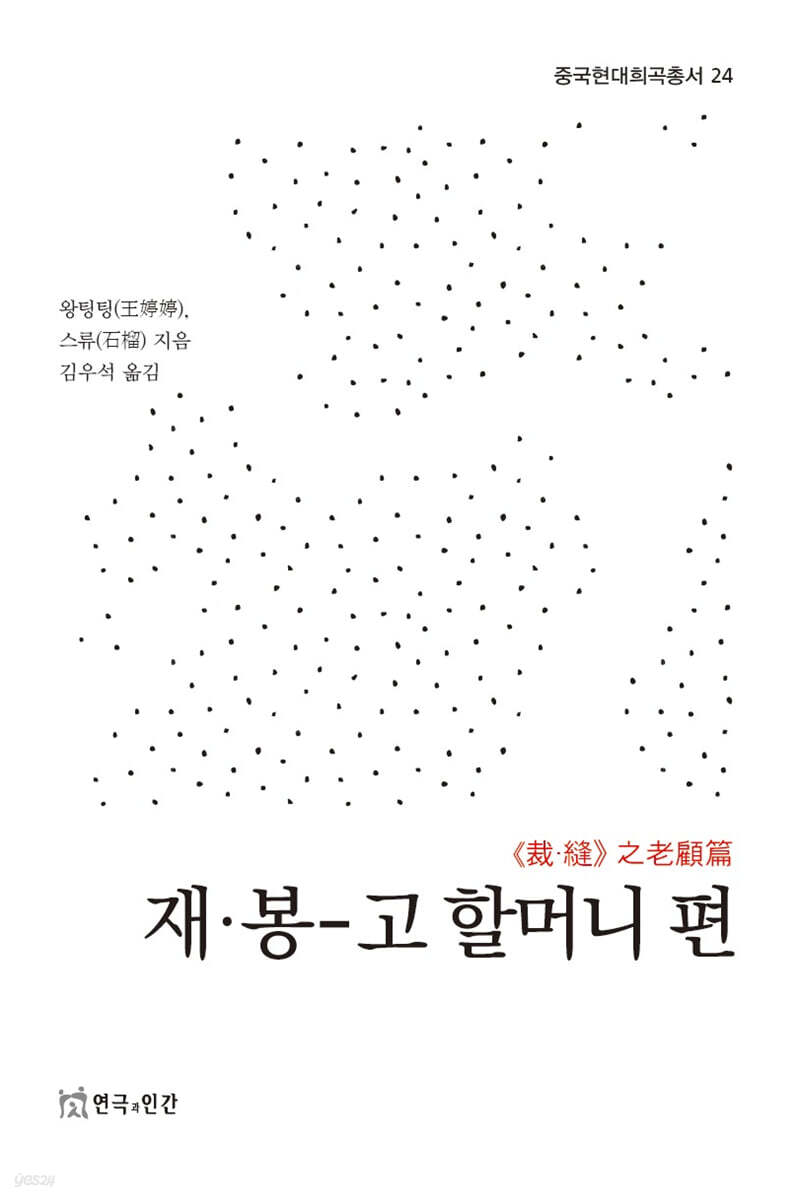 재·봉-고 할머니 편