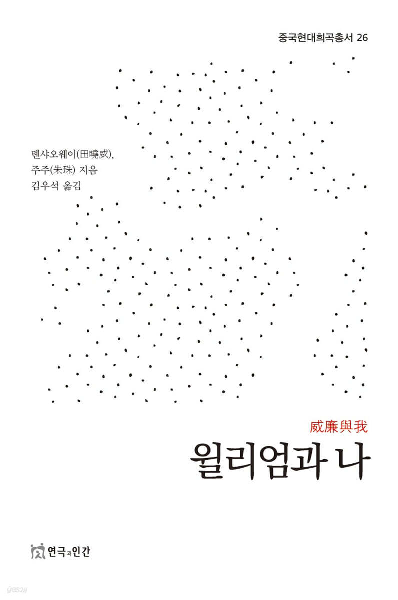 윌리엄과 나