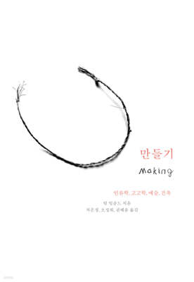 만들기